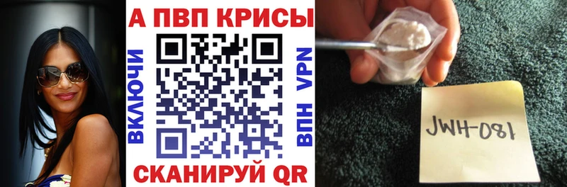 Купить  Юрга  A PVP кристаллы 